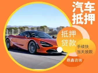 惠州汽车抵押贷款地址