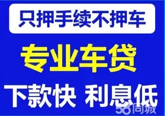惠州哪里可以押证不押车贷款