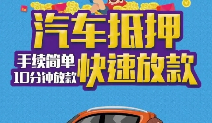 惠州哪里有押车借贷